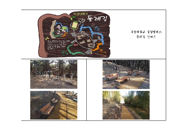 부산대학교 밀양캠퍼스 둘레길 조성 대표이미지